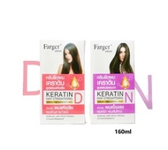 Farger ฟาร์เกอร์ ครีมยืดผมเคราติน  160 มล.