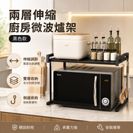 2層伸縮廚房微波爐架 黑色