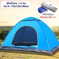 เต้นท์แคมปิ้งเต็นท์นอนเต็นท์เต้นนอน 2 คนเต้นราคา ถูก ๆ ๆ1 คนtent campingเต็นท์สปริงเต็นท์สนามเดินป่า