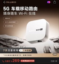 KOVA LINCO 5G 車載移動路由器 Wi-Fi 6