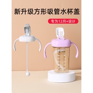 Suitable for Hegan Baby Bottle Accessories Water Cup Lid Direct Drinking Straw heheo Gravity Ball Le