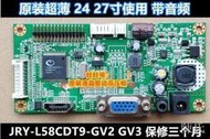 背出HDMI原裝JRY-L58CDT9-GV2 驅動板BV2 MEZE米哲Q240IPS主板