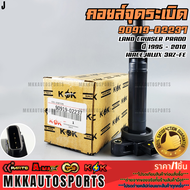 คอยจุดระเบิด Land Cruiser Prado ปี 1995 - 2010 HiaceHilux 3RZ-FE#90919-02237