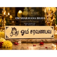 MANTRA OM SHARAVANA BHAVA (WOOD) FOR SUCCESS AND HAPPY LIFE