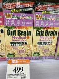 Whole Love Plus Gut Brain 益生菌