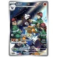 Doryu 079/071 AR-Cyber Doll [sv5M T] Pokemon Trading Card Games