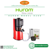 Hurom  H200 ใหม่ล่าสุด เครื่องคั้นน้ำผลไม้แยกกาก Hurom thailand มี 4 สี เครื่องสกัดเย็นผลไม้ ใหม่สุด