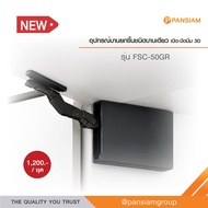 อุปกรณ์บานยกขึ้น ชนิดบานเดี่ยว เปิด-ปิดนิ่ม 3D | มุมเปิด 100° | Free-floating