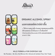 Patom cleansing alcohol spray 70%  ปฐมแอลกอฮอล์สเปรย์ 50 มล. 70%