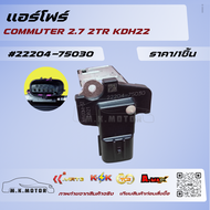 แอร์โฟร์ COMMUTER 2.7 2TR KDH22#22204-75030---ลดกว่านี้ เดินมาขอเลย---