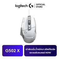 Logitech G502 X GAMING MOUSE เม้าส์เกมมิ่ง น้ำหนักเบา 89 กรัม มาพร้อมสวิตช์ไฮบริดออปติคอล-แมกคานิคอล