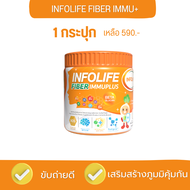 Infolife Fiber อินโฟว์ไลฟ ไฟเบอร์เด็ก 6เดือนขึ้นไปทานได้ ไฟเบอร์ขับถ่าย สำหรับเด็ก อาหารเสริมเด็ก พร