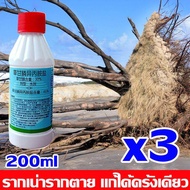 รากไม้เน่า1000% ยาฆ่าต้นไม้ใหญ เข้มข้นสุด 200ml 1ขวดเท่ากับ50ขวด ยาฆ่าตอต้นไม้ ตรงไปที่ราก รากเน่ารา