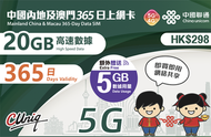 中國聯通 - 【內地及澳門】365日 25GB (20GB贈送5GB) 高速5G/4G 上網卡數據卡電話卡Sim咭 中國大陸數據卡