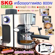 SKG เครื่องชง กาแฟ สด 800W 0.5ลิตร  รุ่น SK-1209 สีเงิน   เครื่องชงกาแฟ เครื่องทำกาแฟ เครื่องกาแฟสด 