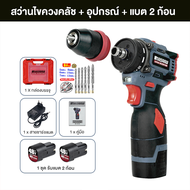 VIPisland【แบตเตอรี่สองก้อน】MASARU สว่านกระแทกไร้สาย สว่านไขควงไร้สาย 2in1 รุ่น MSR-CD204 ไขควงไร้สาย