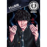 design murayama high and low