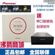 Pioneer/先鋒S21WBK 24速SATA接口內置DVD燒錄機 桌上型電腦光碟機 黑色