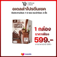 [ รส Dark Chocolate ] Adella Protein Shake อเดลล่าโปรตีนเชค [ 1 กล่อง 7 ซอง ]