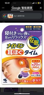 小林製藥發熱耳塞