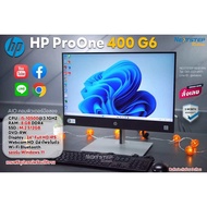 All-in-one HP ProOne 400 G6 i5 Gen10 Ram 8GB M.2 512GB จอใหญ่ 24นิ้ว Windows 10 อัพเป็น Win11 แท้ได้