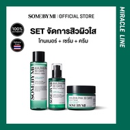 [SET] SOME BY MI AHA-BHA-PHA 30 DAYS MIRACLE TONER 150ml + SERUM 50ml + CREAM 60g. จัดการสิว ผิวใส ช