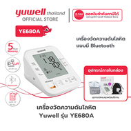 เครื่องวัดความดันโลหิต ยี่ห้อ Yuwell รุ่น YE680A มี Bluetooth ประกันศูนย์ไทย 5 ปี