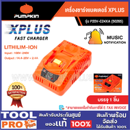 PUMPKIN เครื่องชาร์จแบตเตอรี่ XPLUS รุ่น P20V-C24XA (50265)^^^