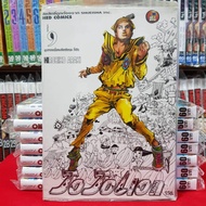 หนังสือการ์ตูน JOJOLION โจโจเลียน เล่มที่ 9 โจโจ้ ล่าข้ามศตวรรษ jojo