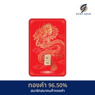 ทองคำแท่ง 0.6 กรัม ลายจีนมงคล ทองคำ 96.50% GCAP GOLD ทองแผ่น การ์ดทอง ทองแท้ 🚚 จัดส่งฟรี👍