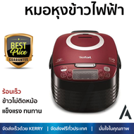 รุ่นใหม่ล่าสุด หม้อหุงข้าว หมอหุงข้าวไฟฟ้า  หม้อหุงข้าวดิจิตอล TEFAL RK7405 1.5 ลิตร สีแดง ร้อนเร็ว 