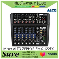 มิกเซอร์ ALTO ZMX-122FXสินค้าพร้อมส่ง