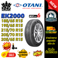ยางรถยนต์ ขนาด 215/70R15 205/70R15 205/65R15 195/65R15 185/65R15 รุ่น EK2000 ยี่ห้อ OTANI (แถมจุ๊บลม