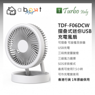 Turbo Italy - TDF-F06DCW 摺叠式迷你USB充電風扇
