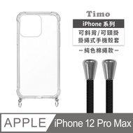 iPhone 12 Pro Max 6.7吋 附釦四角透明防摔手機殼+純色款斜背頸掛棉繩(黑色)