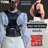 OML Welly-R เสื้อพยุงหลัง พยุงปวดหลัง ประคองให้ตัวตั้งตรง บุคลิคดี รับประกันสินค้า ยินดีคืนเงิน เข็มขัดพยุงหลัง