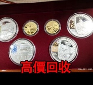 免費估價 全港澳上門：奧運會金銀幣，2008年 第29屆北京奧運金銀紀念幣，金幣， 銀幣，1安士 盎司 oz，紀念幣，套裝金銀幣，紀念金幣，生肖金幣，鉑金幣，熊貓金銀幣，英女王金幣1/2安士，97年回