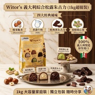 Witor’s 意大利綜合夾心松露巧克力 - 1kg大包裝   ​直送本週特價‼️‼️
