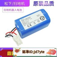 【免運】Panasonic松下掃地機器人電池V97VLP000吸塵器mcRS877 6RB75配件