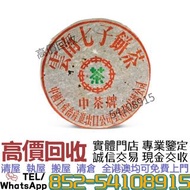 實體門市 八十年代下關8653繁體字中茶青餅  ..普洱茶葉，茶餅，茶磚，生茶，陳年老茶，雲南七子餅茶，大益七子餅茶，班章喬木生態餅茶，勐海七子餅茶，雲南景邁生態圓茶，大益茶，下關沱茶，中茶牌，今大福