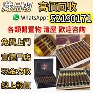 全港 高價收：Cohiba 高希霸馬杜羅魔法系列 雪茄 盒 高希霸Cohiba雪茄盒 雪茄櫃 雪茄盒上門