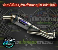 ท่อเจมส์ Jame ของแท้ 100% ท่อทรงเชง Wave110i/เวฟ125i/ดรีม ซุปเปอร์คัพ/w125iLED อะไหล่แต่งเวฟ อะไหล่แต่ง125i led อะไหล่แต่งดรีม