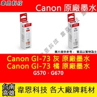 [Wayne Technology] Canon GI-73 Orange Gray Ink Cartridge G570, G670