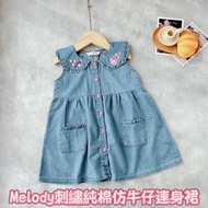 日單Melody刺繡純棉仿牛仔連身裙
