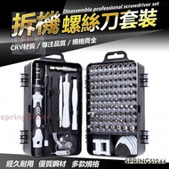 115 In 1 Screwdriver Tool Set Watch Disassembly Box Hardware Combination