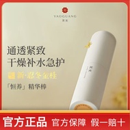 ✨正品保证！！！✨Yaoguang Hengyang Essence Stick 尧光恒养精华棒 Moisturizing Stick Pre-Makeup Base Easy
