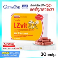 Giffarine กิฟฟารีน แอลซีวิต (30 แคปซูล) LZVit 3X / LZVIT Plus A บำรุงสายตา ลูทีน ซีแซนทีน วิตามินเอ