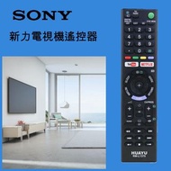 新力電視機遙控器 Sony TV One-for-One Remote Control (Youtbe/Netflix)