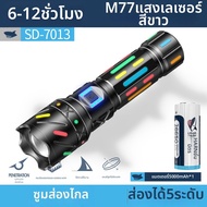 SMILING SHARK | ไฟฉายเลเซอร์สีขาว ระยะไกล ส่องสว่าง