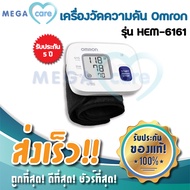Omron เครื่องวัดความดันโลหิต ข้อมือ รุ่น HEM - 6161 ของแท้ รับประกันศูนย์ 5 ปี เครื่องวัดความดันข้อม